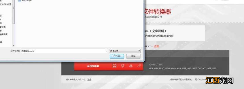 怎么把wma格式转化为mp3格式