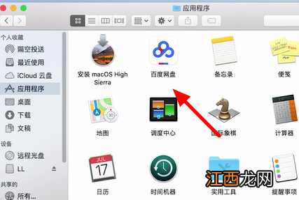 mac怎么把桌面app移走