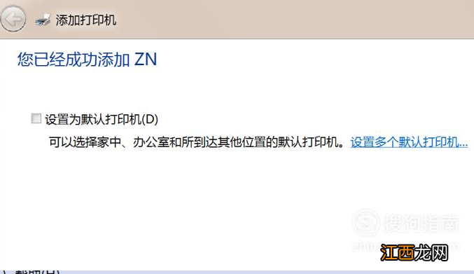 打印机删除了怎么重新添加