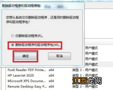 如何卸载打印机驱动