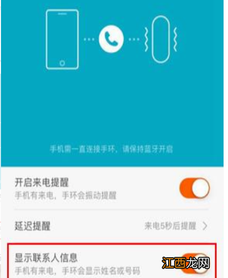 小米手环来电不显示名字