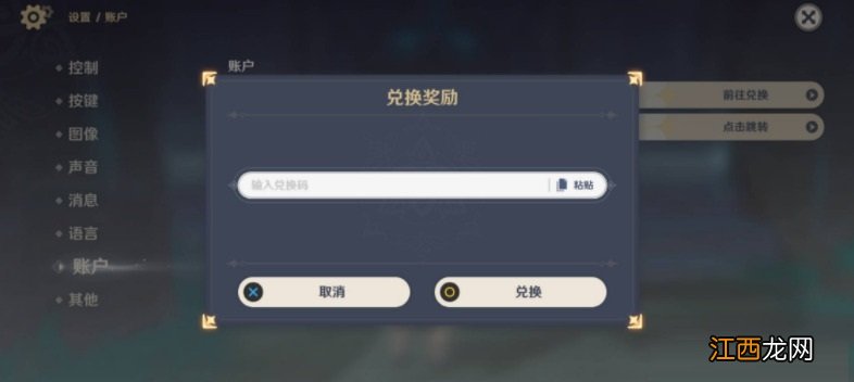 原神2022最新兑换码大全 原神礼包码领取2022最新