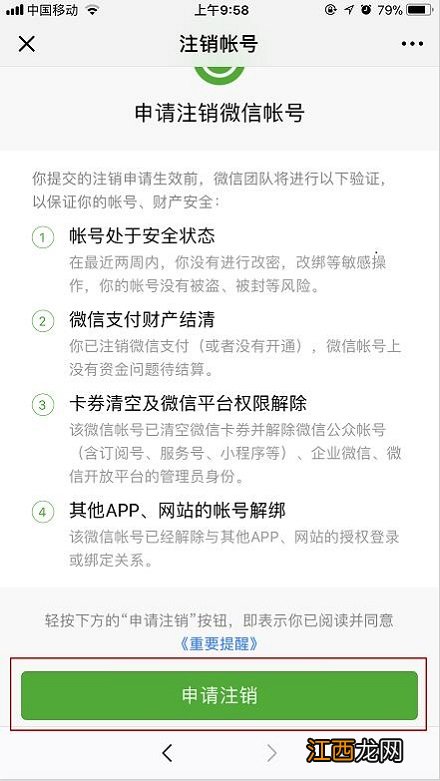 如何注销微信账号 注销微信账号需要多久