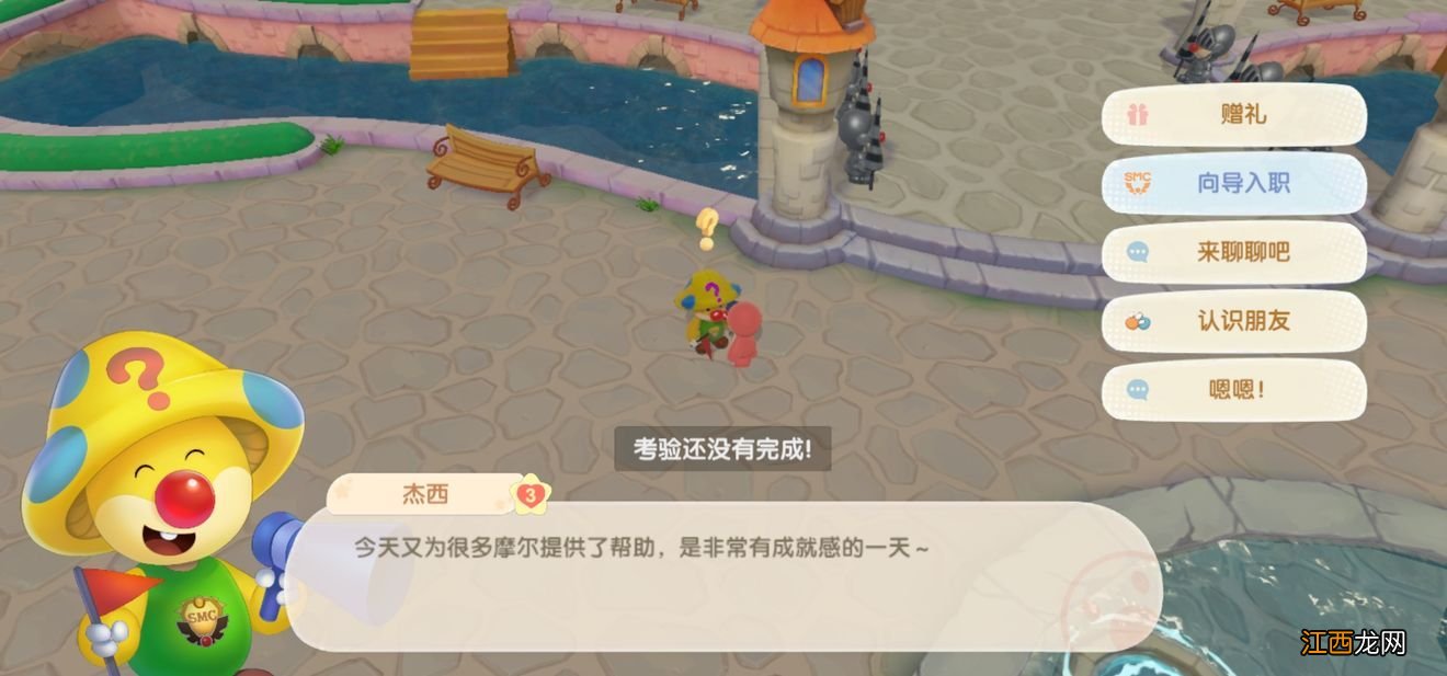 杰西喜好及考验完成详解 摩尔庄园手游杰西向导入职任务攻略