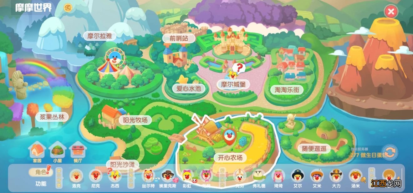 杰西喜好及考验完成详解 摩尔庄园手游杰西向导入职任务攻略