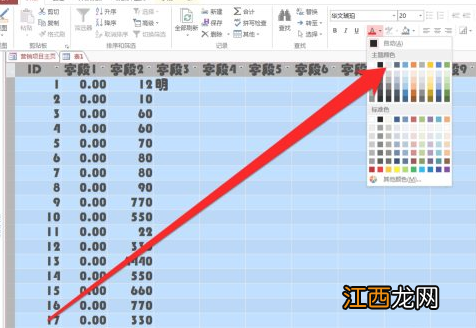 access可选行颜色设置为白色