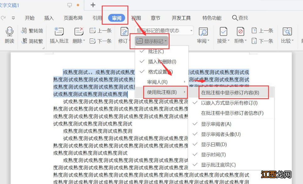 wps文档批注显示不出来