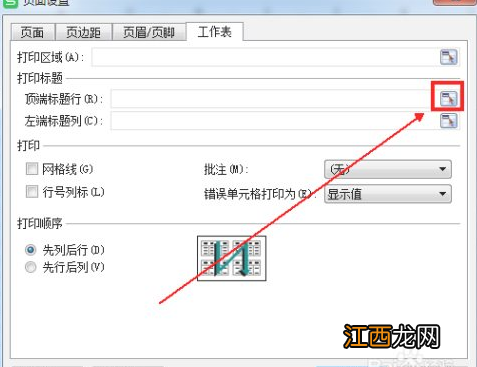 如何让表头打印在每一页