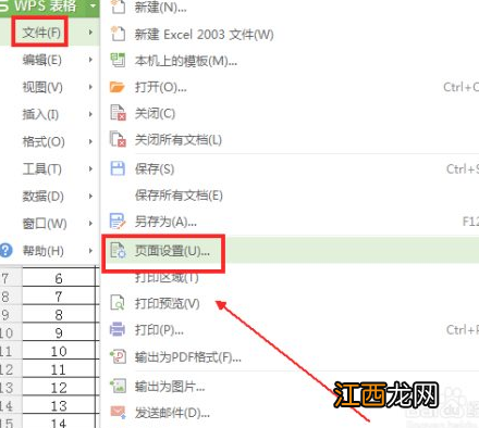 如何让表头打印在每一页