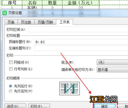 如何让表头打印在每一页