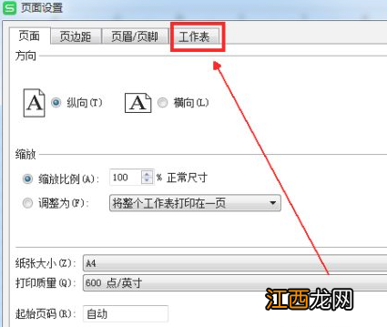 如何让表头打印在每一页