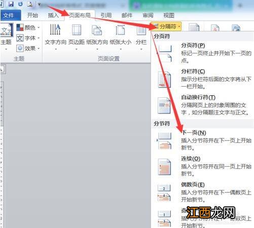 wps奇偶页码一左一右怎么设置