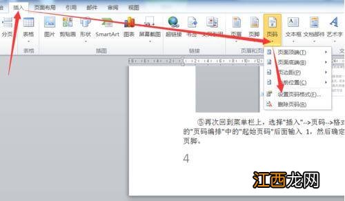 wps奇偶页码一左一右怎么设置
