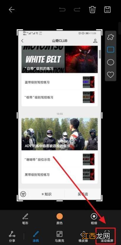 荣耀滚动截屏怎么用