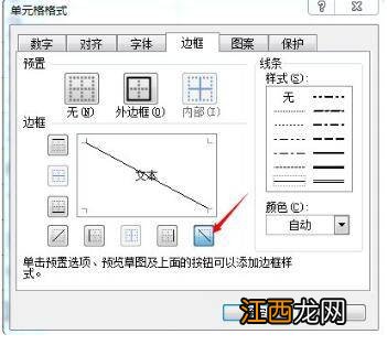 斜线表格里面怎么输入文字