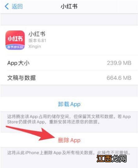 iphone怎么卸载隐藏的软件