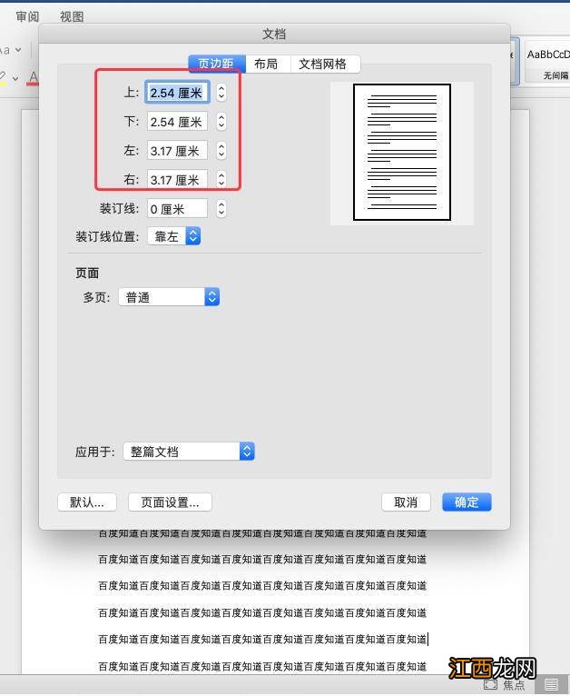 左边距右边距怎么设置