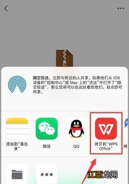 iPhone如何打开rar文件