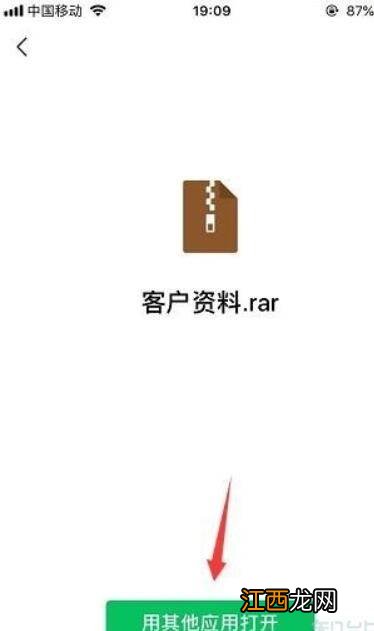 iPhone如何打开rar文件