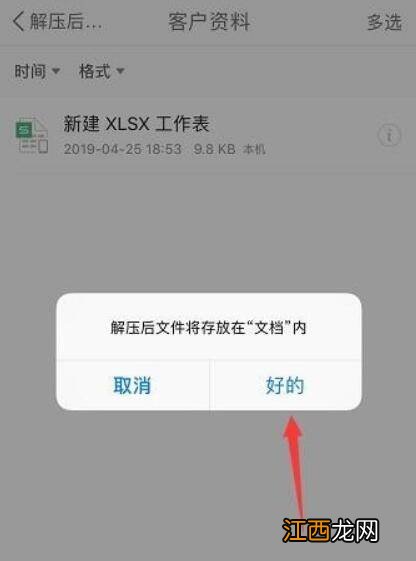 iPhone如何打开rar文件