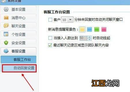 千牛怎么设置自动回复信息