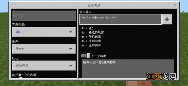 我的世界选择器参数scores格式是什么？选择器参数使用步骤详解[多图]