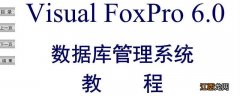 foxpro是什么软件