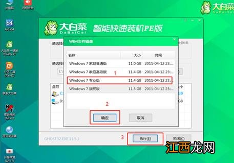 大白菜一键重装系统win7的步骤教程