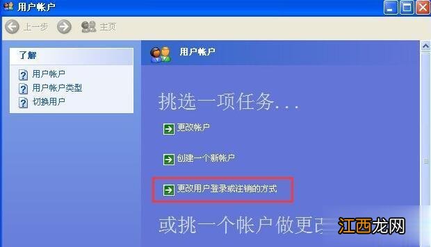 XP系统如何修改登录界面欢迎信息｜XP系统修改登录界面欢迎信息教程