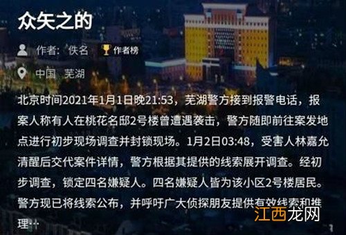 犯罪大师众矢之的答案是什么？众矢之的凶手作案动机分析[多图]