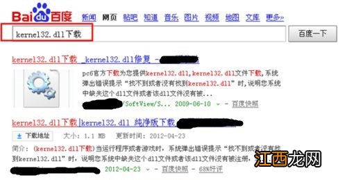 无法定位程序输入点于动态链接库kernel32.dll怎么办 无法定位程序输入点于动态链接库kernel32.dll怎么解决