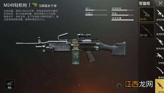 刺激战场m249厉害吗？m249轻机枪伤害数据解析[多图]