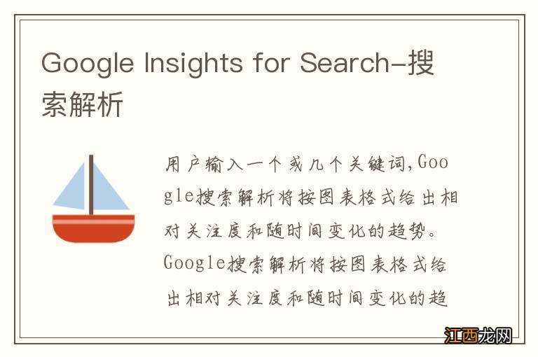 Google Insights for Search-搜索解析