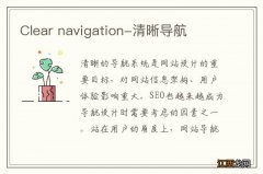 Clear navigation-清晰导航