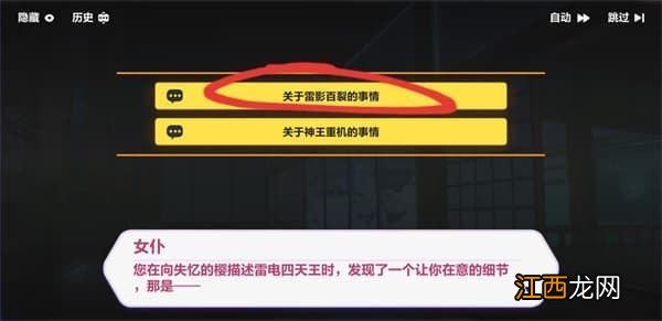 异世行记天守深处全收集技巧分享 崩坏3天守深处攻略大全