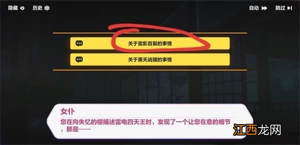 异世行记天守深处全收集技巧分享 崩坏3天守深处攻略大全