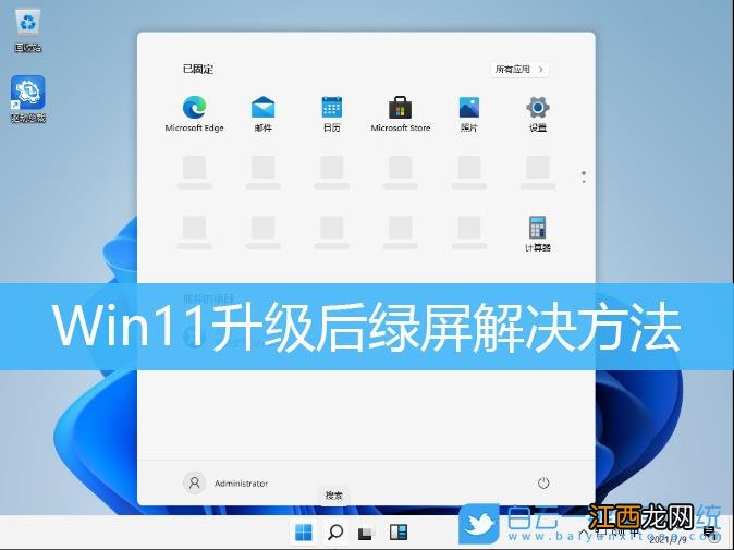 Win11绿屏怎么办？