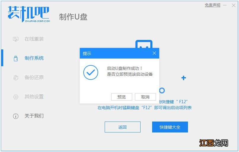 u盘安装win7系统教程