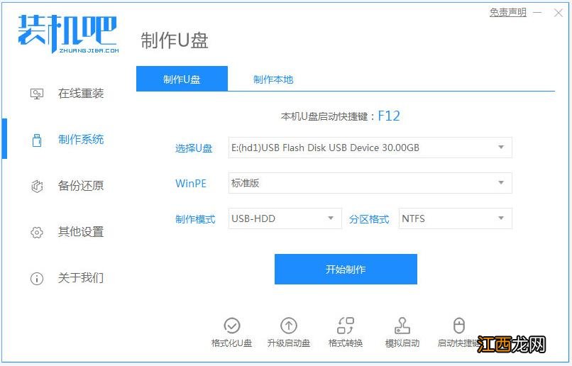 u盘安装win7系统教程