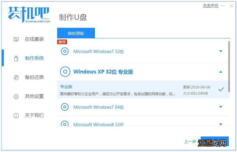 u盘安装win7系统教程