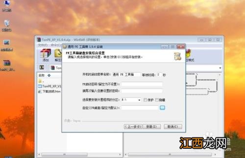 windows7下安装xp系统教程