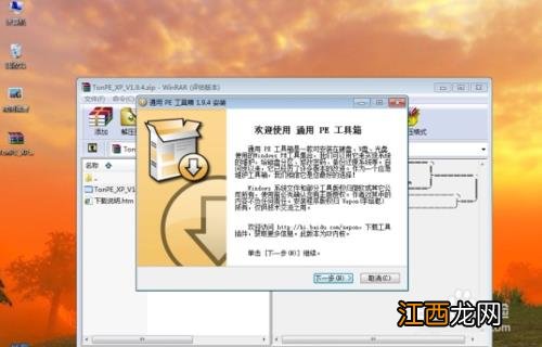 windows7下安装xp系统教程