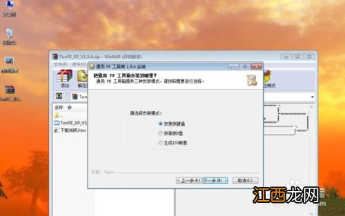 windows7下安装xp系统教程