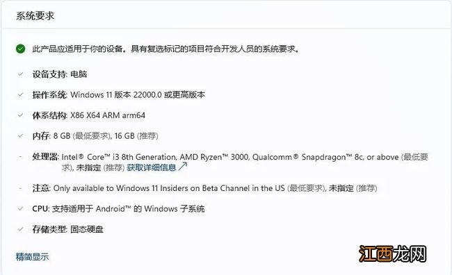 Win11安装安卓子系统和亚马逊应用商店的方法