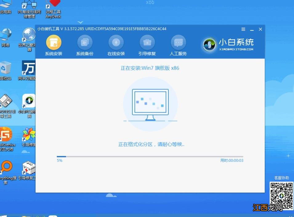 深度win7旗舰版系统下载安装教程