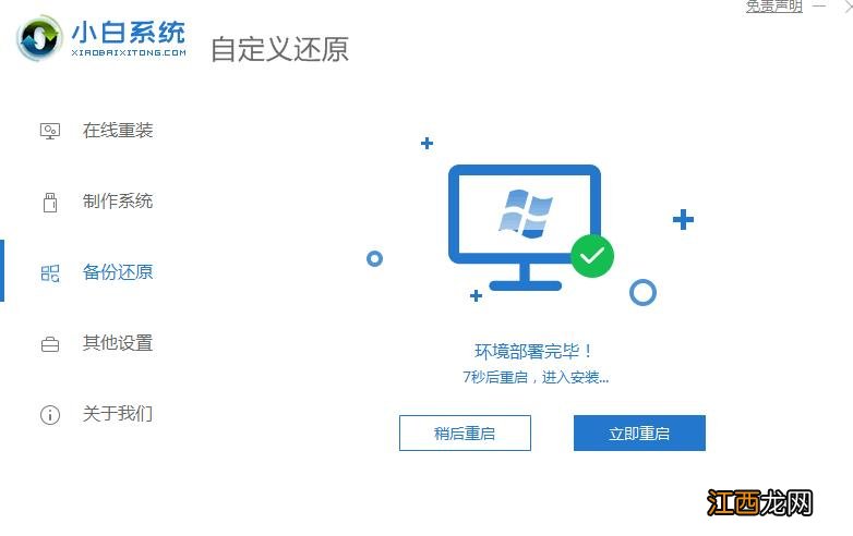 深度win7旗舰版系统下载安装教程