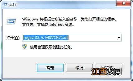 Win7旗舰版提示msvcr71.dll文件丢失怎么办