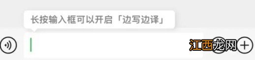 微信边写边译功能在哪里-微信边写边译功能开启方法