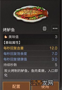 明日之后烤鲈鱼怎么做 明日之后烤鲈鱼食谱配方