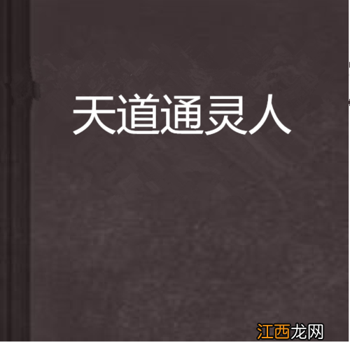 通灵人看赵丽颖前世 为什么要远离通灵人，南京30万冤魂轮回转生